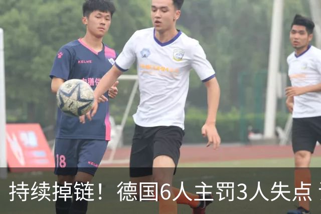 持续掉链！德国6人主罚3人失点 诺伊尔扛压神扑也带不动